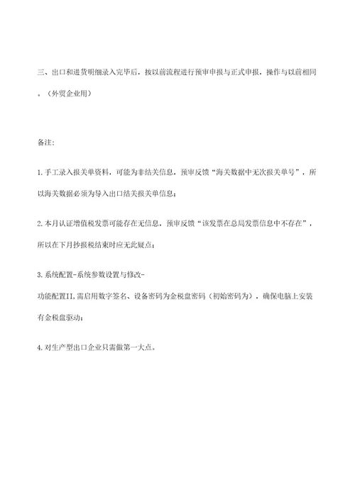 浙江省外贸企业出口退税无纸化操作指南版