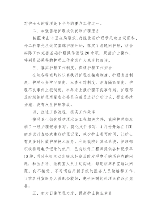 护理部半年度工作总结.docx