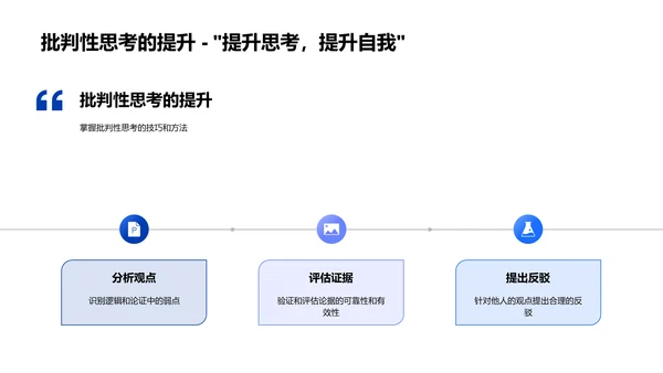 哲学思维教学课PPT模板