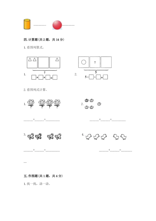 人教版一年级上册数学期中测试卷精品【全国通用】.docx