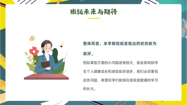 绿色黑板风期末总结回顾主题班会PPT模板