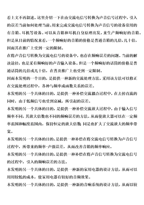 一种校准交流处理过程中与频率成函数关系的误差的方法和装置的制作方法