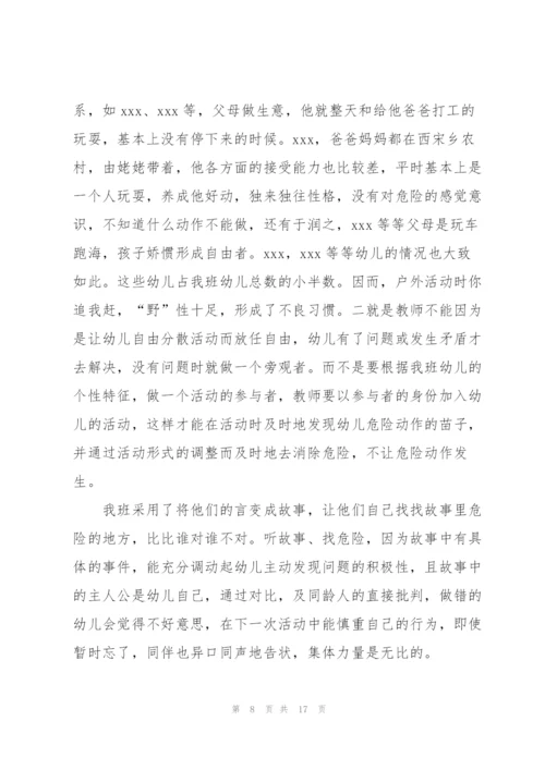 幼儿园安全教育教案及反思通用.docx