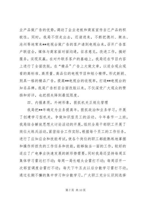广电局年终总结计划.docx