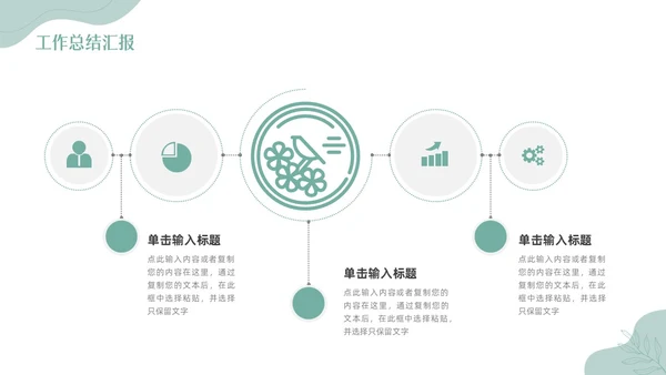 绿色小清新简约撕纸风工作总结PPT模板