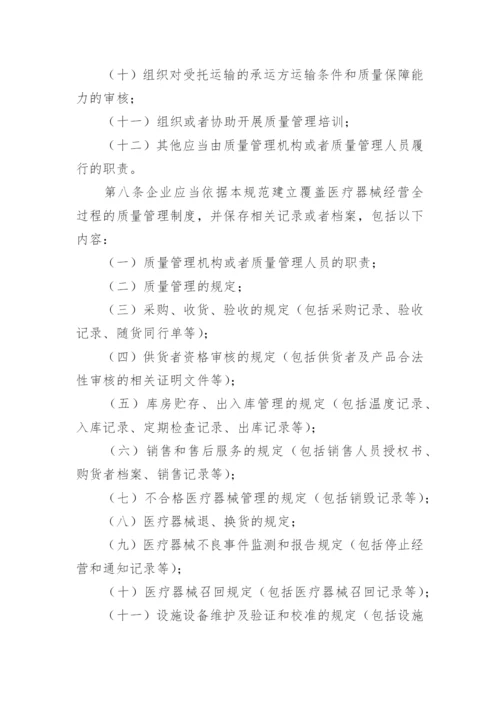 医疗器械管理制度_2.docx