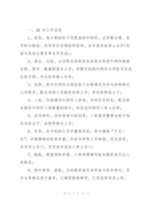 物流个人工作总结范文大全5篇.docx