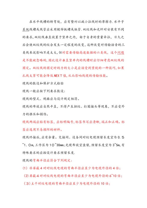 机房综合布线项目施工方案.docx