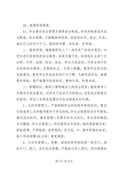 安全大检查自查报告4篇 (2).docx