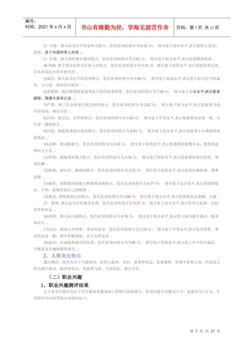 《大学生职业生涯规划》选修课结课论文.docx