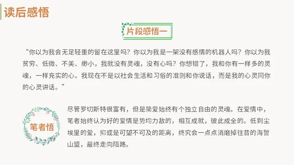 绿色清新九年级语文简爱读书分享说课课件PPT模板语文九年级下册