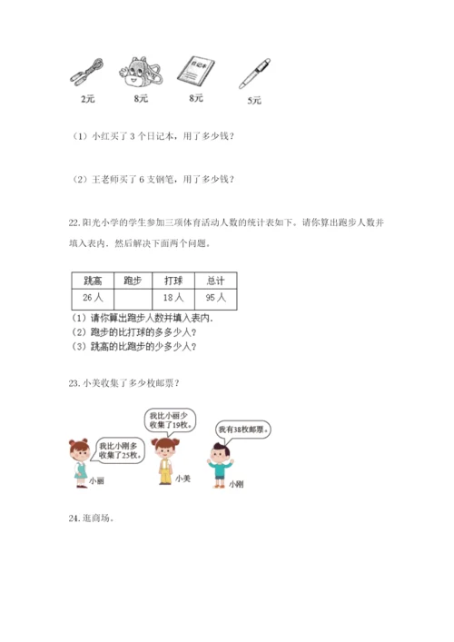 小学二年级数学应用题大全含答案【夺分金卷】.docx