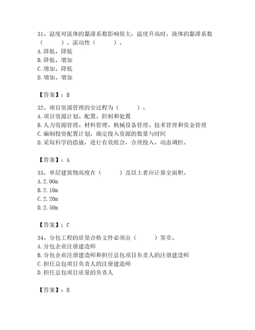 施工员之设备安装施工基础知识考试题库附答案满分必刷