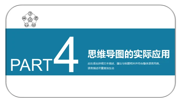 思维导图脑画培训通用PPT模板