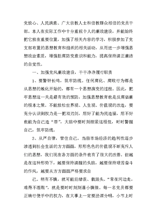 XX年党风廉政建设乡镇领导学习心得