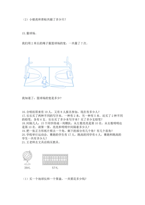 小学二年级上册数学应用题100道及参考答案【a卷】.docx