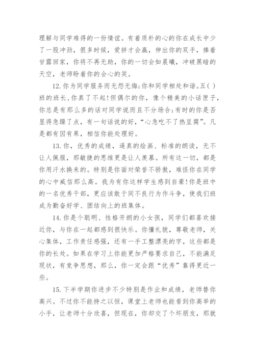 五年级下册班主任评语.docx