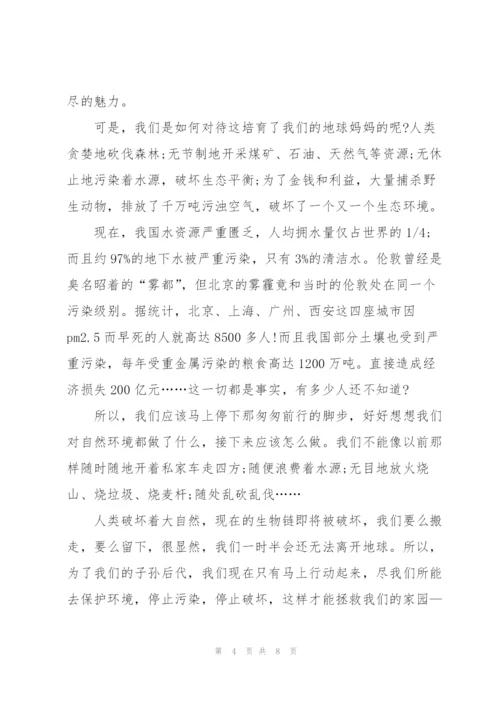 小学生保护环境旗下讲话稿5篇.docx