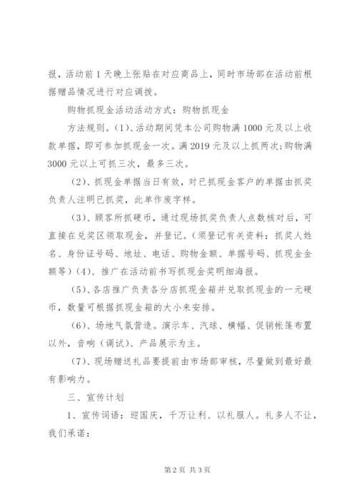 企业迎国庆活动方案.docx