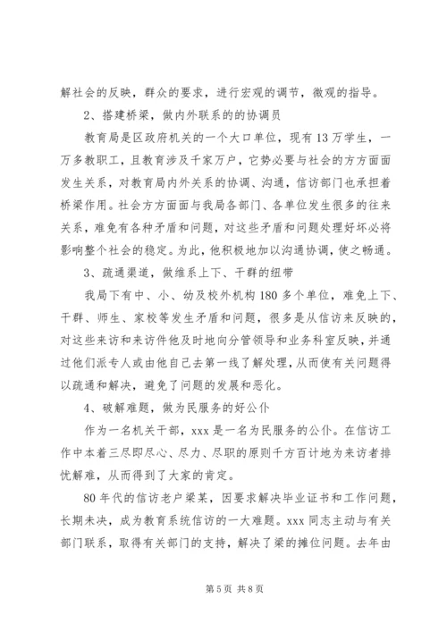 信访工作者先进事迹材料 (6).docx