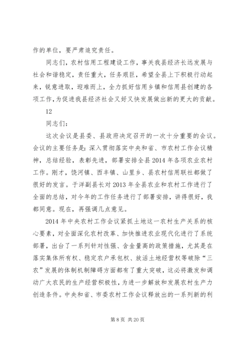 副县长在全县农村信用工程建设推进会上的讲话_1.docx