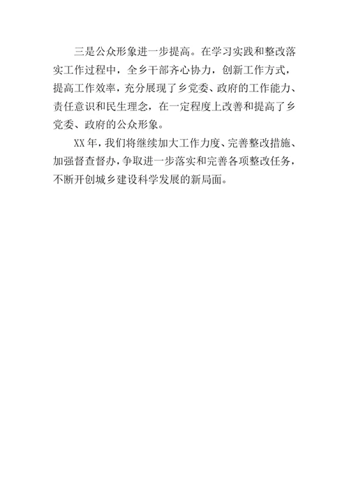 乡镇落实“三个搞清三个征求”要求情况汇报