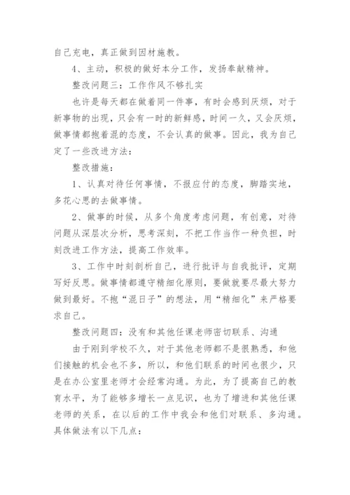 师德师风治理方案.docx