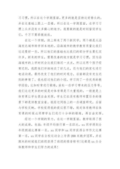 申报副高级教师专业技术工作总结.docx