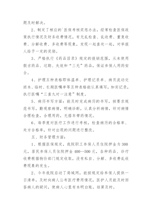 医院不合理收费自查自纠报告.docx