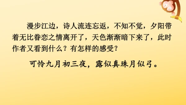 统编版语文2024-2025学年四年级上册9 古诗三首   课件
