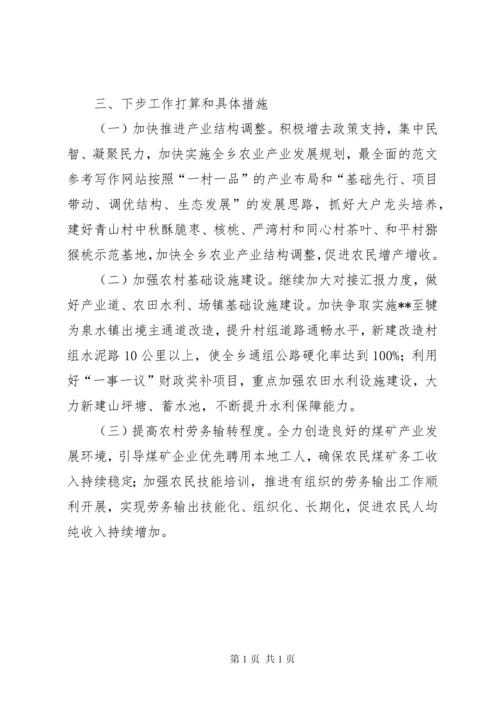 农民增收工作情况汇报.docx