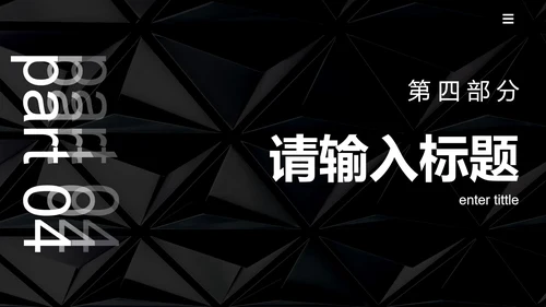 黑白几何高级感商务总结PPT模板