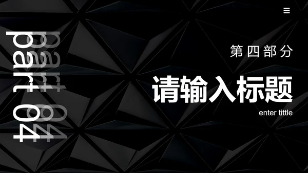 黑白几何高级感商务总结PPT模板