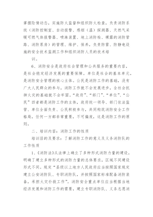 员工消防安全培训内容.docx
