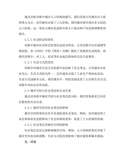 诗歌中的城市空间与社会变迁