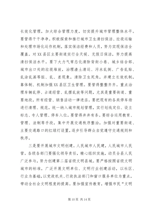 县长在城市与攻坚动员会讲话.docx