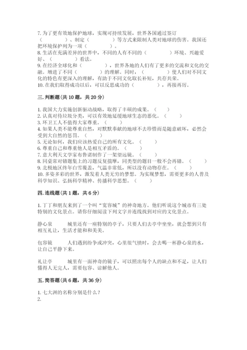 部编版六年级下册道德与法治期末测试卷【考点精练】.docx