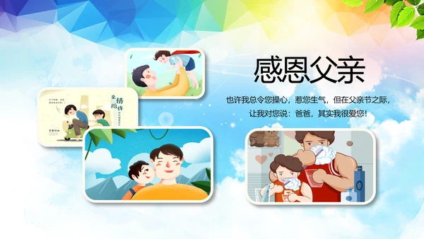 创意父爱如山父亲节感恩父亲节PPT模板
