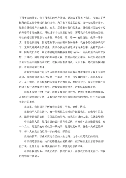 母亲节演讲稿范文锦集六篇.docx