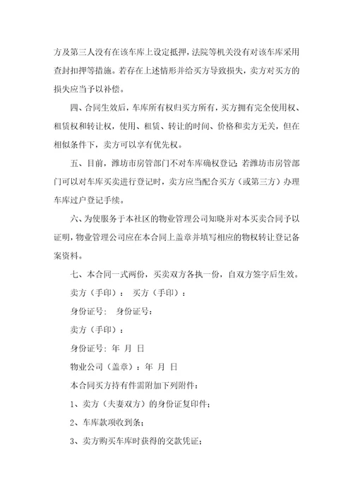 车库转让协议范本