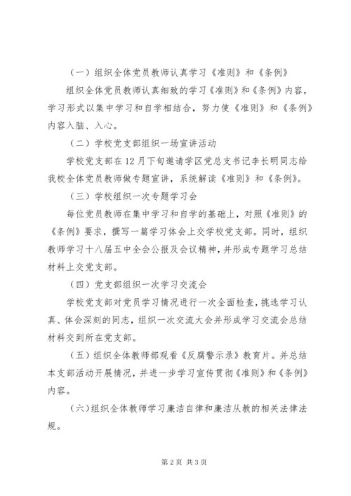 准则条例学习计划.docx