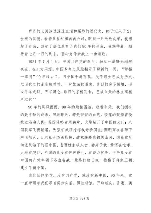 党的光辉照耀新世纪2.docx