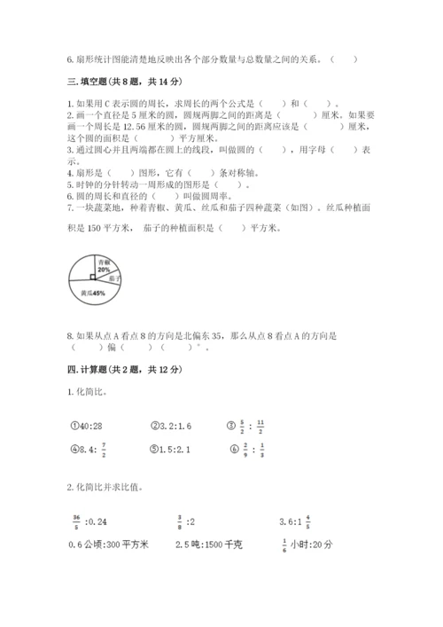 小学六年级数学上册期末考试卷a4版打印.docx