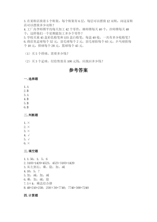 人教版数学四年级下册期中测试卷精品（易错题）.docx