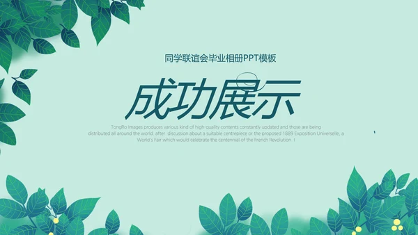 致青春毕业纪念册动态PPT模板