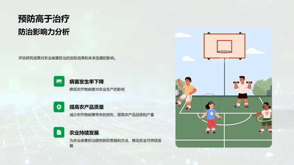 农业病害防治研究答辩PPT模板