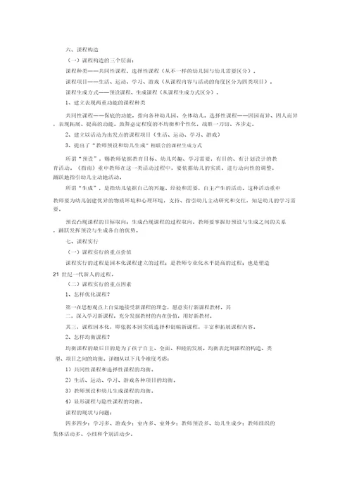 上海市学前教育课程指南解读