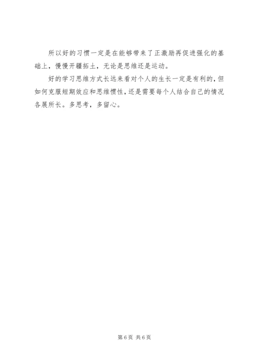 如何提高学习效率心得体会.docx