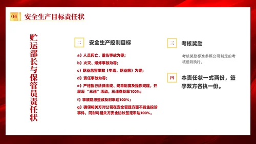 红色质感烫金简约风企业安全生产目标责任状培训内容PPT