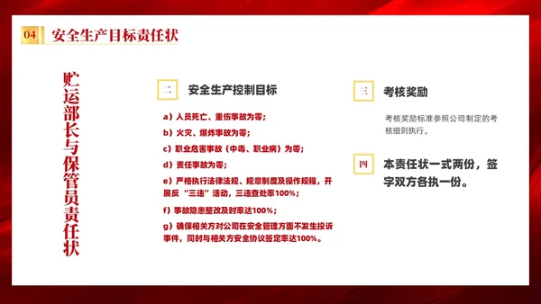 红色质感烫金简约风企业安全生产目标责任状培训内容PPT